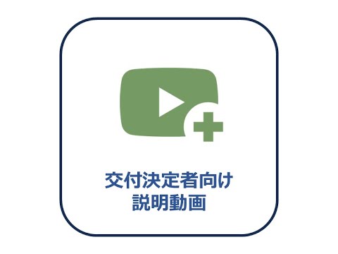 INPIT外国出願補助金～採択・交付決定を受けた皆様へのご案内～