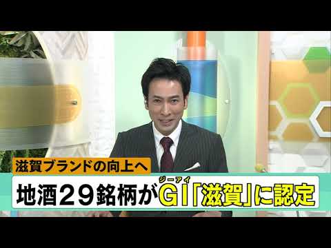 ６月15日　びわ湖放送ニュース