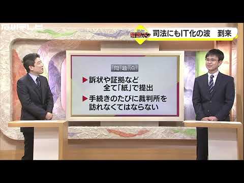 司法にもＩＴ化の波到来（解説マン）