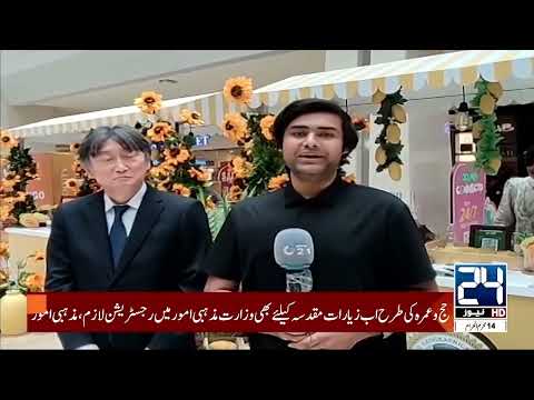 Celebrating the official Registration of “Sindhri Mango” as GI of Pakistan - Courtesy 24 News HD