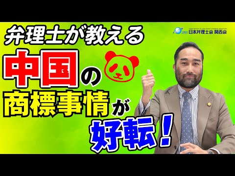 中国の商標事情が好転！