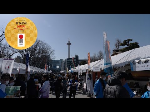 【日本遺産 10 周年】2 月 13 日の「 日本遺産の日」にちなんで、日本遺産マルシェと 10 周年記念式典を京都で開催！