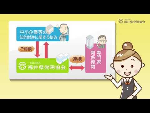 知財総合支援窓口　案内動画