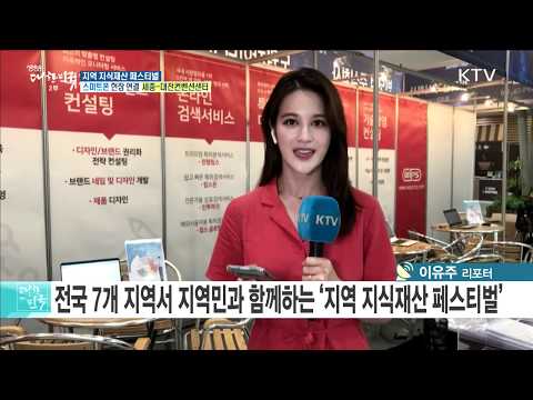 지식재산 축제의 장! 지역 지식재산 페스티벌