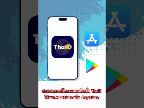 ขั้นตอนการลงทะเบียนเข้าใช้ E-Service โดยยืนยันตัวตนผ่าน ThaiD