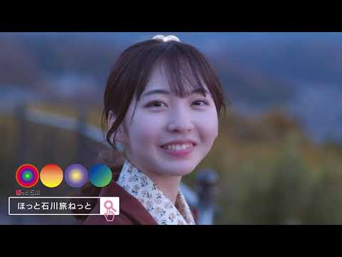 【石川県観光ＰＲ動画】ゆるーっといしかわ