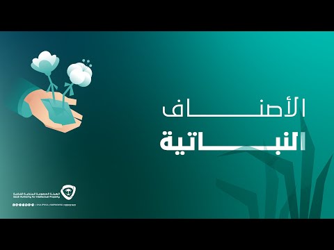 أعرف أكثر عن خطوات تسجيل #الأصناف_النباتية