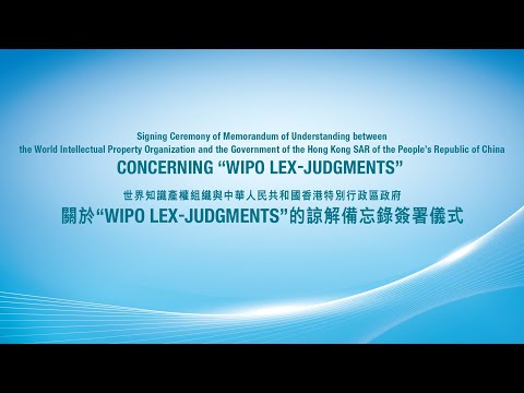 Hong Kong and WIPO sign MOU on WIPO Lex-Judgments database 香港與世界知識產權組織簽署「WIPO Lex裁判文書」數據庫諒解備忘錄