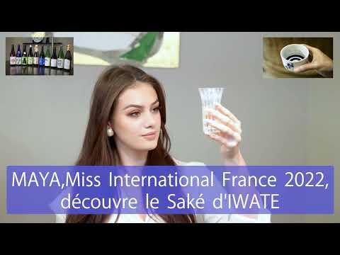 SAKE of IWATE × France - Maya, MI France 2022 découvre le saké d'IWATE (7 min ver.)