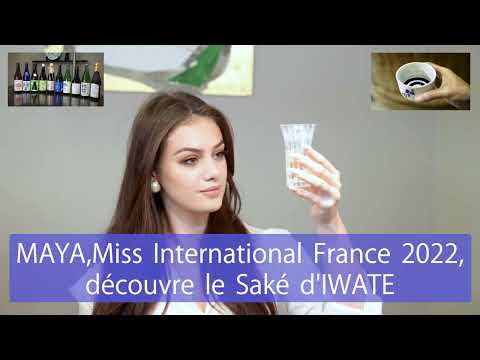 SAKE of IWATE × France - Maya, MI France 2022 découvre le saké d&#039;IWATE (7 min ver.)