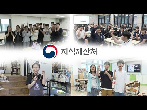 지식재산처의 시작을 축하하는 메세지