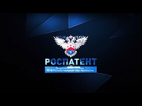 Роспатенту 65 лет!