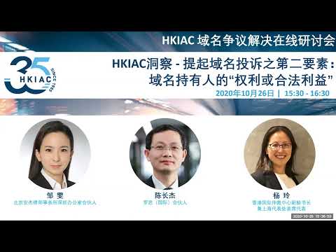 Challenging a domain name, HKIAC insights: A domain name holder's &quot;rights or legitimate interests&quot;