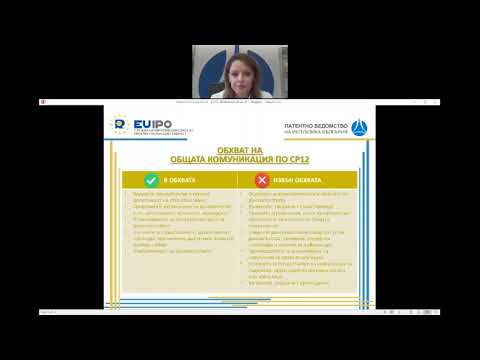 Уебинар - „Обща комуникация СР12 – доказателства в производството по обжалване на марка“ 02.09.2022г