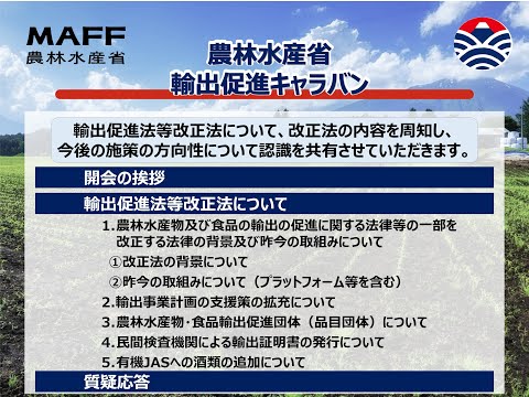 第二弾 輸出促進キャラバン（5/30）