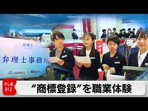 キッザニア東京の期間限定パビリオン「弁理士事務所」で子どもたちが“商標登録”を職業体験（2024年3月15日）