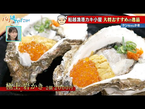 【バリちゅー】糸島カキ小屋 大将おすすめの逸品!（2022/12/8）