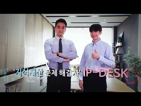 [kotra] IP-DESK 해외지식재산센터 홍보영상