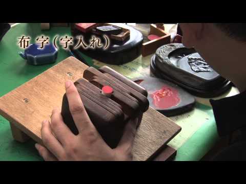 煌雅印の制作工程 ｜甲州手彫印章望月煌雅