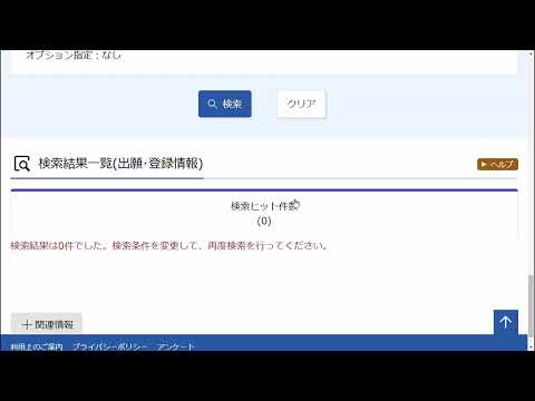 商標検索をやってみよう2022夏