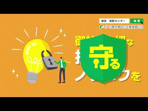 知的財産に関するお悩み、ご相談ください！