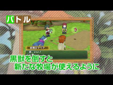 『ポポロクロイス牧場物語』新プロモーション映像