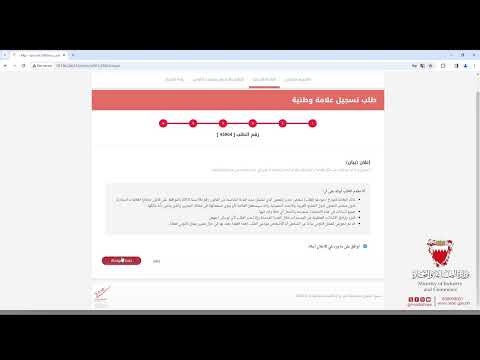 كيف تقدم طلب لتسجيل علامة من خلال البوابة الالكترونية لوزارة الصناعة والتجارة