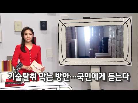 위조상품신고 연간1만5천건, 디자인모방 연간 1천건.... 기술탈취 이렇게 막자!