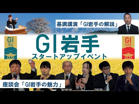 GI岩手スタートアップイベント【仙台国税局】