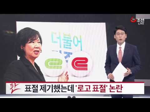 손혜원 의원도 '로고 베끼기' 논란…이불상표 소송서 패소