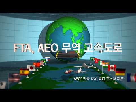 관세청 홍보영상(2013, 한국어)
