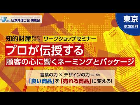 日本弁理士会関東会　1/29セミナーダイジェスト