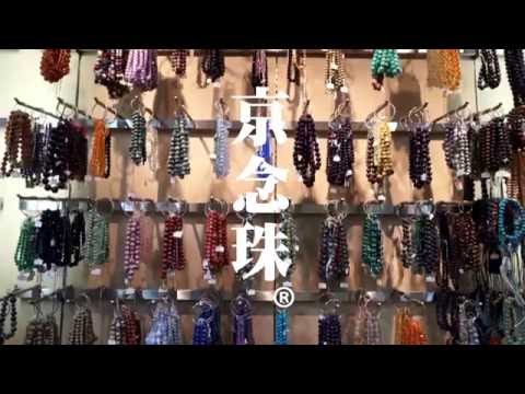 京念珠/各宗数珠 製造卸 【株式会社 神戸珠数店】 ”京念珠”