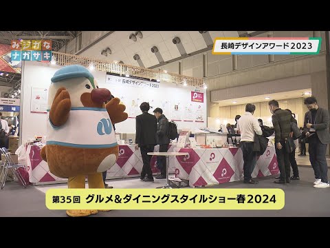 長崎デザインアワード2023（2024年2月28日放送）