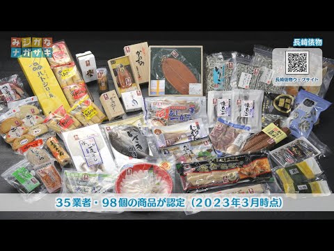 長崎俵物(2023年3月15日放送)