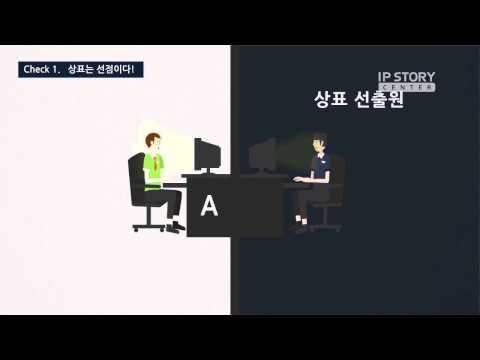 상표권 완전 정복