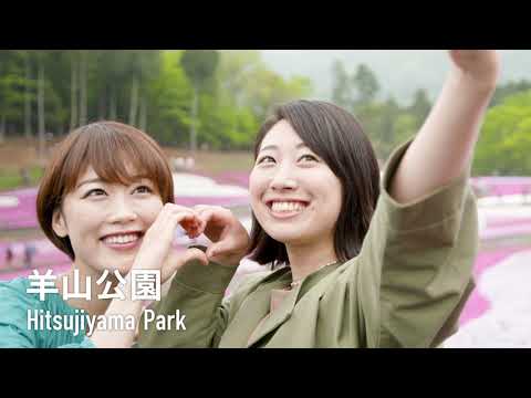 埼玉県観光ＰＲ動画「# 女子旅埼玉」（全県版）