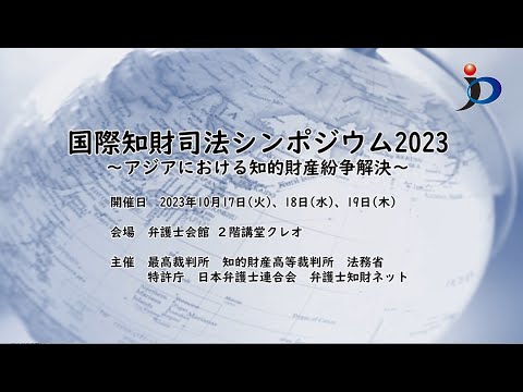 JSIP2023特許庁パートダイジェスト