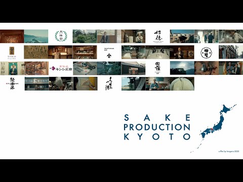 京都府酒造組合連合会×京都府｜SAKE PRODUCTION KYOTO（2022）