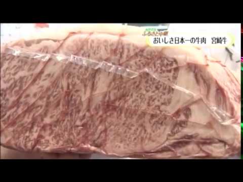 【みやざきふるさと中継】＜おいしさ日本一の牛肉　宮崎牛＞10月20日 放送分