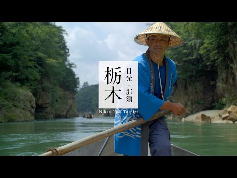 [Summer]Tochigi Japan in 8K - 日光・那須／栃木