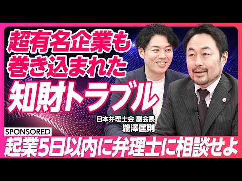 【知財】知財は企業の命綱／特許権・商標権・意匠権／日本で1万2千人のスペシャリスト／起業後5日以内に弁理士に相談せよ【日本弁理士会】