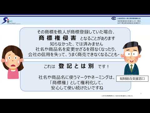 創業・開業と「知財」について