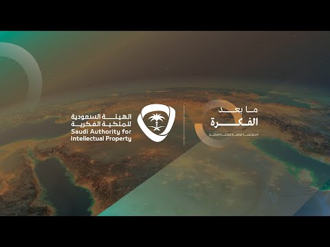 نستثمر في الأفكار والعقول لنتخطى حدود المعقول ونخلق بيئة تحميهم، وتحمي #مابعد_الفكرة ..