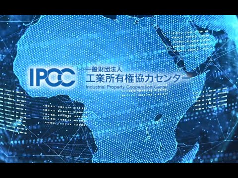 一般財団法人工業所有権協力センター Ipcc 商標 動画 Embedded 商標登録出願の案内
