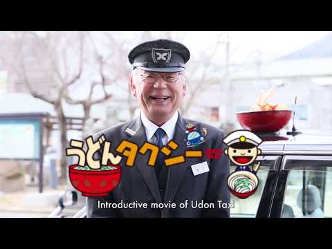 ［English subtitle］うどんタクシー紹介動画