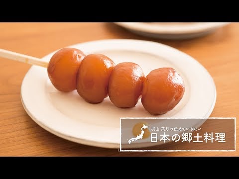 「玉こん」の作り方。山形の郷土料理 | 梶山葉月の伝えていきたい日本の郷土料理