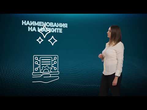 Тема 4: Електронна регистрация на марка