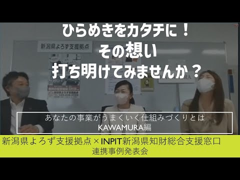 ひらめきをカタチに！その想い 打ち明けてみませんか？