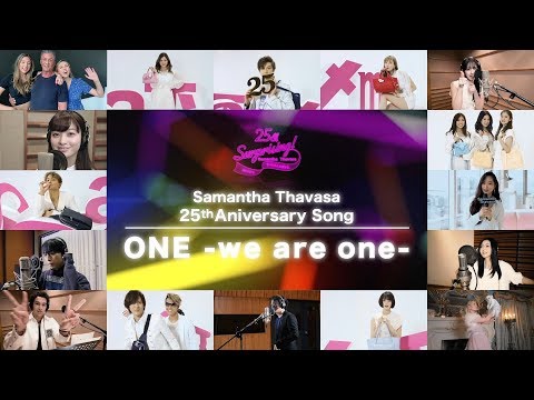 【ONE-we are one-】Samantha Thavasa 25th 豪華メンバーが友情出演!!アニバーサリーチャリティーソング